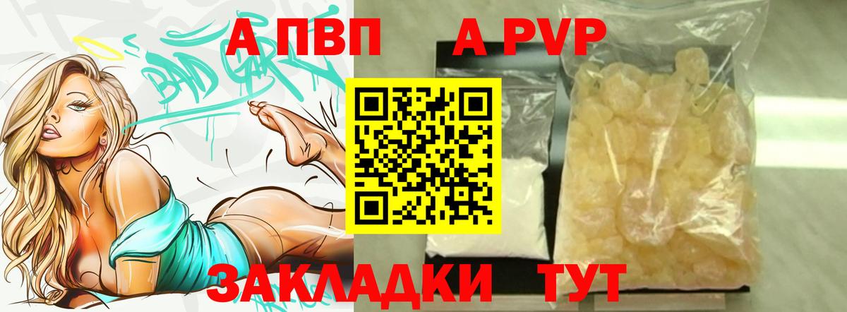 А ПВП  Alpha PVP Crystall  Тавда  где купить наркоту  A-PVP СК КРИС  Вход с VPN 