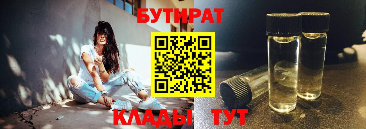 БУТИРАТ GHB Тавда