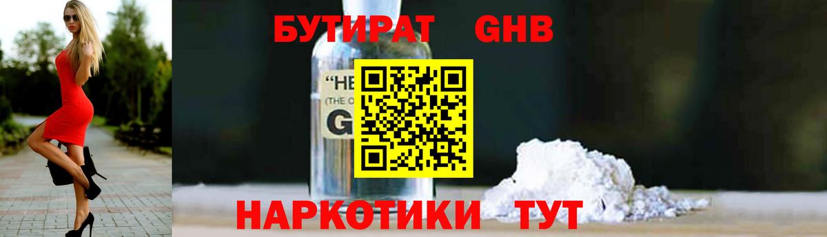 Бутират  Вход с VPN  Тавда  БУТИРАТ вода 