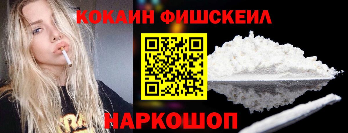 Cocaine FishScale Тавда