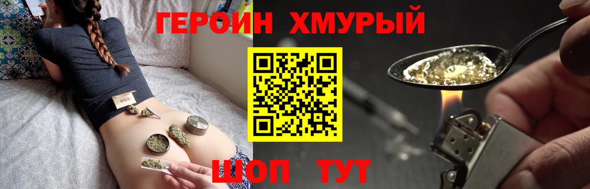 ГЕРОИН  Вход с VPN  Тавда  Героин белый 
