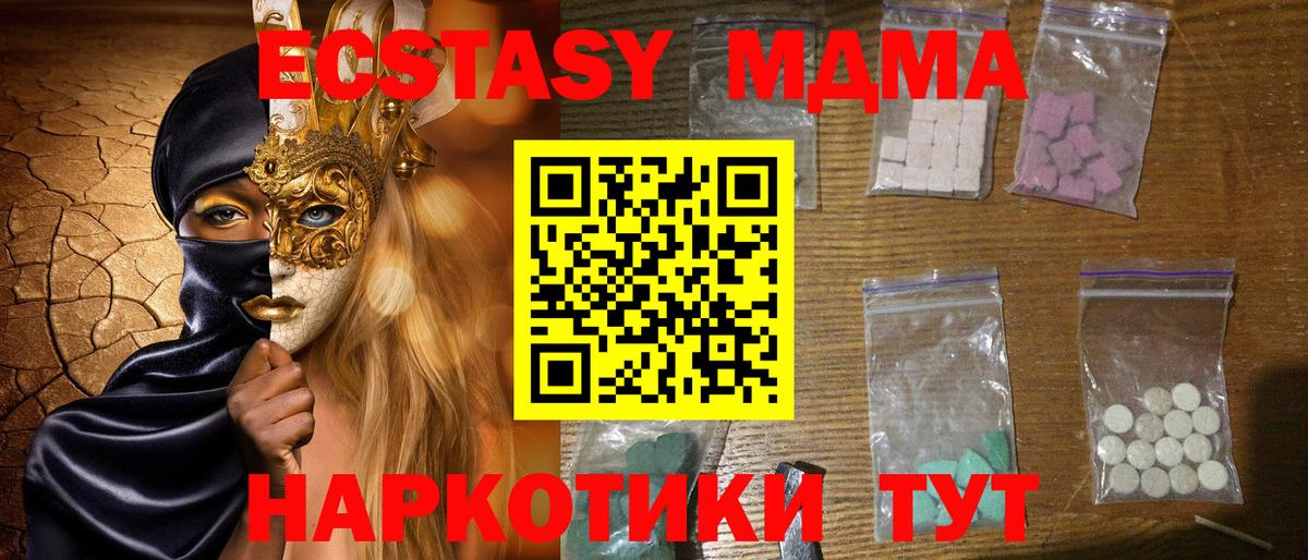 MDMA кристаллы  МДМА VHQ  МДМА  Вход с VPN  Тавда 