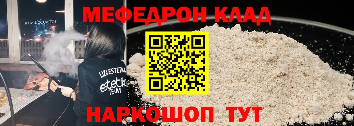 Мефедрон кристаллы Тавда
