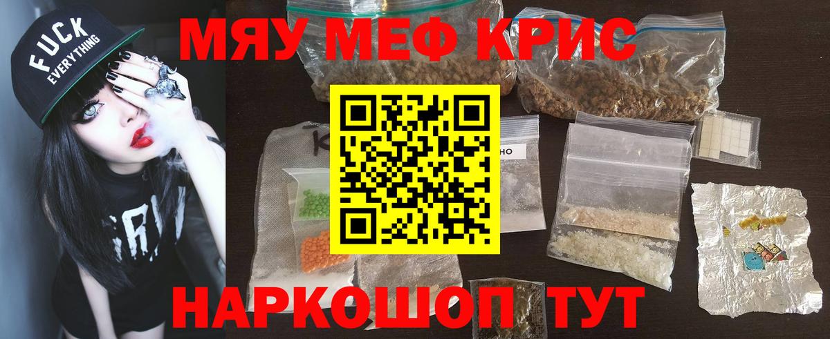 Меф мяу мяу  Вход с VPN  МЯУ-МЯУ  Тавда 